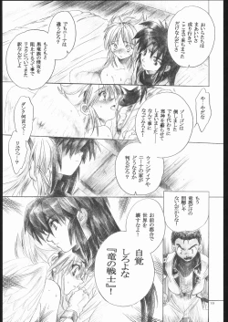 Page 18 of Side:RYU - Ryuu no Me no Fuukei ~ third