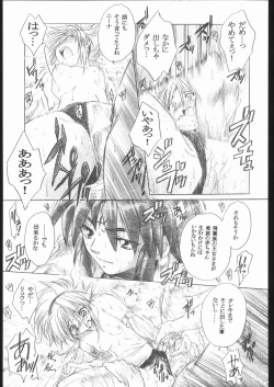 Page 28 of Side:RYU - Ryuu no Me no Fuukei ~ third