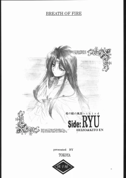 Page 2 of Side:RYU - Ryuu no Me no Fuukei ~ third