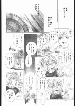 Page 37 of Side:RYU - Ryuu no Me no Fuukei ~ third