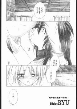Page 7 of Side:RYU - Ryuu no Me no Fuukei ~ third