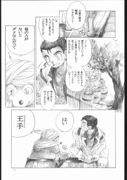 Page 8 of Side:RYU - Ryuu no Me no Fuukei ~ third