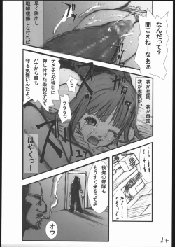 Page 18 of Anal Matsuri Chuui Kinbaku KouShitai Rensa