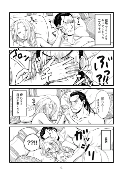 Page 4 of Toaru Fuufu no Ohanashi