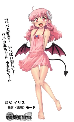 Page 666 of Akuma Musume Kankin Nisshi Series