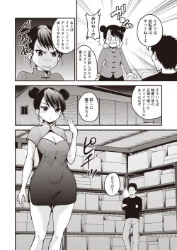 Page 111 of COMIC Masyo 2019-10