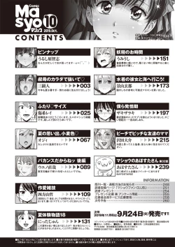 Page 263 of COMIC Masyo 2019-10