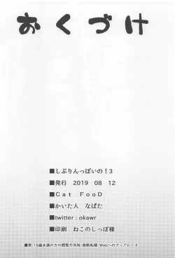 Page 17 of Shiburin-ppoi no! 3