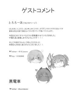 Page 16 of Seihitsu-chan no Kougeki!