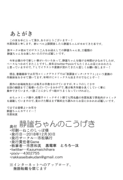 Page 21 of Seihitsu-chan no Kougeki!