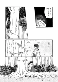 Page 15 of Sadame no Ai Uta