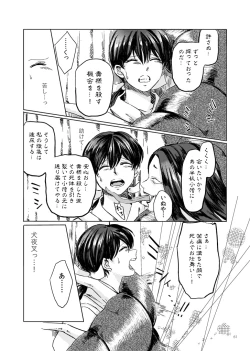 Page 21 of Sadame no Ai Uta