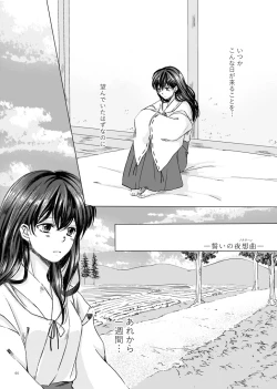 Page 4 of Sadame no Ai Uta