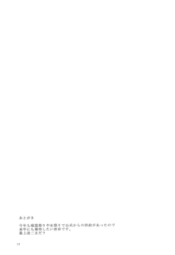 Page 18 of Kokoro wa Shizuka ni Moete