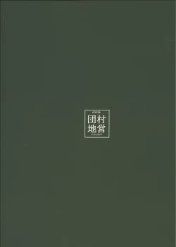 Page 20 of Kokoro wa Shizuka ni Moete