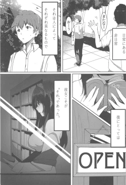 Page 2 of Sagisawa Fumika no Himitsu.