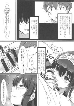 Page 5 of Sagisawa Fumika no Himitsu.