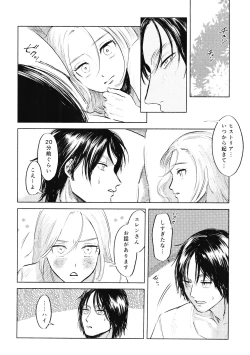 Page 13 of Ryuseigun ni Oyasumi