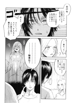 Page 14 of Ryuseigun ni Oyasumi