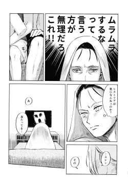 Page 22 of Ryuseigun ni Oyasumi