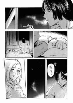 Page 29 of Ryuseigun ni Oyasumi