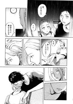 Page 36 of Ryuseigun ni Oyasumi