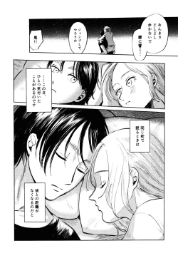 Page 57 of Ryuseigun ni Oyasumi