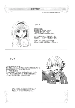 Page 3 of Djeeta-chan Koakuma na Hibi