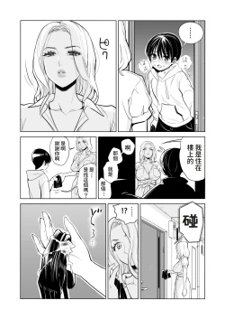 Page 7 of Mikonjo no Shounengari...