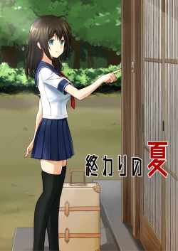 Page 1 of Owari no Natsu