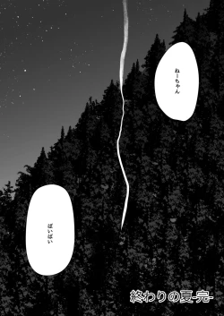 Page 30 of Owari no Natsu