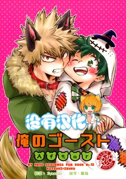 Page 1 of Ore no Ghost After