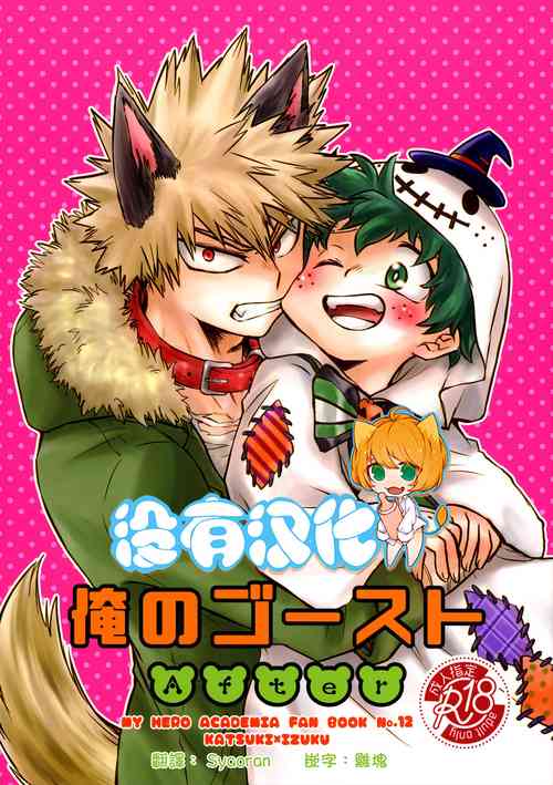 Download Ore no Ghost After