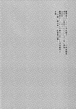 Page 3 of Nakayoshi Gaman Ganbare Ganbare