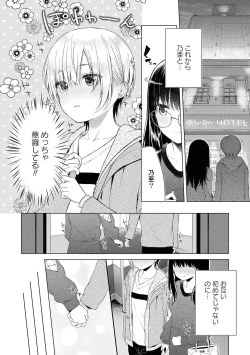 Page 57 of Les Fuuzoku Anthology