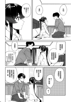 Page 39 of Yoru Yahagi 12 + Kaijou Gentei Omakebon