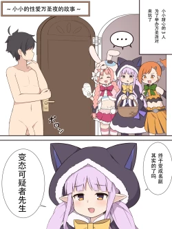 Page 1 of Little Sex Halloween Night no Ohanashi