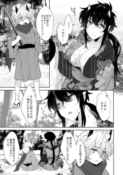 Page 4 of Oni no, Onee-san to.