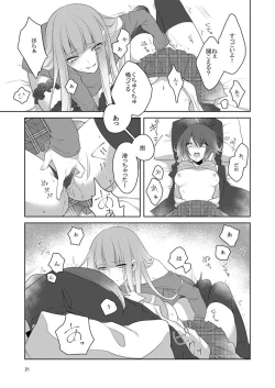 Page 21 of 虚縛の戯