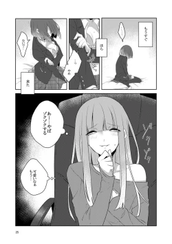 Page 25 of 虚縛の戯