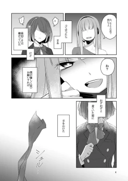 Page 6 of 虚縛の戯