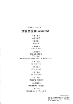 Page 184 of Bonnou Seitokai Unlimited