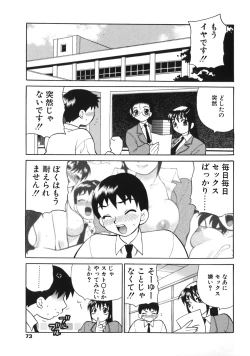 Page 73 of Bonnou Seitokai Unlimited