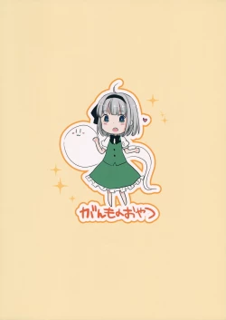 Page 18 of Kisekae Youmu