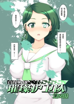 Page 5 of Teisou Sentai Virginal Colors Daiwa