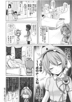 Page 14 of Komeiji Nurse no Echi Echi Kango Nisshi