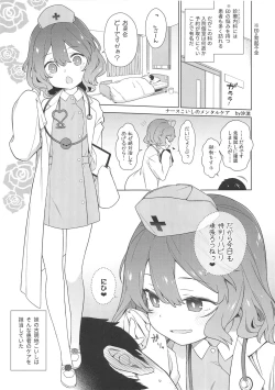 Page 17 of Komeiji Nurse no Echi Echi Kango Nisshi