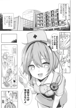Page 3 of Komeiji Nurse no Echi Echi Kango Nisshi