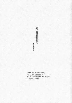 Page 3 of Onnanoko no Mayu