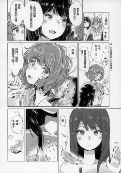 Page 23 of Oumae Kumiko no Shoushitsu